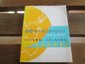 日文原版 1人ひとりにできること 1人のためにできること 単行本 –  国際協力機構(JICA)編 (著)