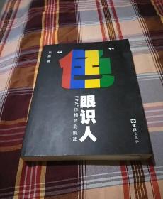 “色”眼识人：FPA 性格色彩密码解读