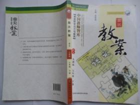 鼎尖教案 语文七年级下 人教版