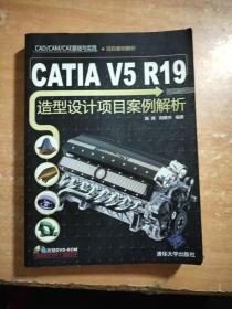 CATIA V5 R19造型设计项目案例解析.无光盘