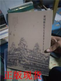 柬埔寨吴哥古迹茶胶寺考古报告