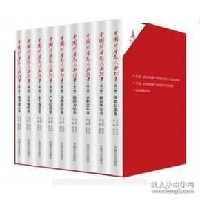 中国共产党人的故事（第1辑）（套装共9册）