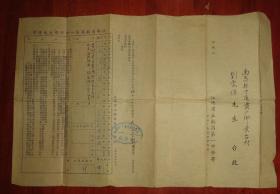 《1954年》江西省立南昌市第一中学学生成绩单（品相以图片为准）