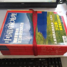 中国国家地理（ 2003年1-12期全）