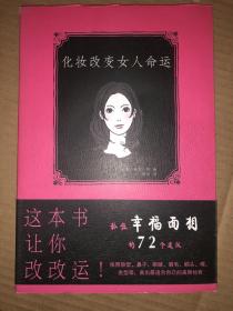 化妆改变女人命运