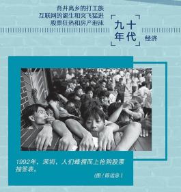 【全新正版书】《我和我的九十年代》新周刊系列图书，《八十年代》红皮书的续集（八十年代本店有售）