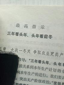 河南省试用课本农业基础知识第二册