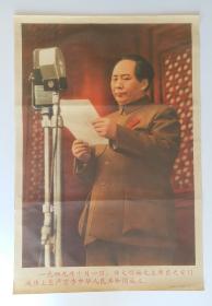 毛主席像 2开画像，一九四九年十月一日，伟大领袖毛主席在天安门城楼上庄严宣告中华人民共和国成立 1950年新华社记者摄影！