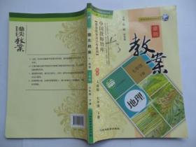 鼎尖教案 地理七年级下 人教版
