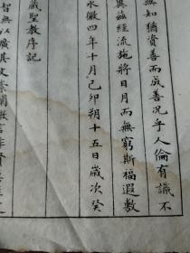 刘春霖小楷圣教序(大楷学颜，小楷学刘)