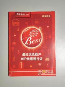 101407 招商银行 最红优选商户 VIP优惠通行证