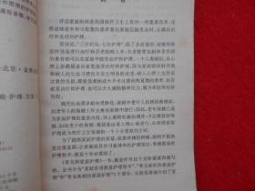常见病家庭护理