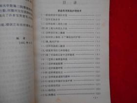 常见病家庭护理