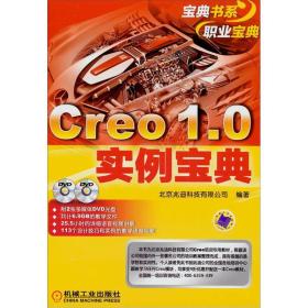 Creo 1.0实例宝典