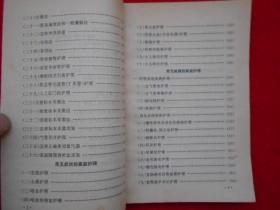 常见病家庭护理