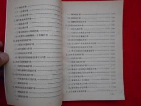 常见病家庭护理