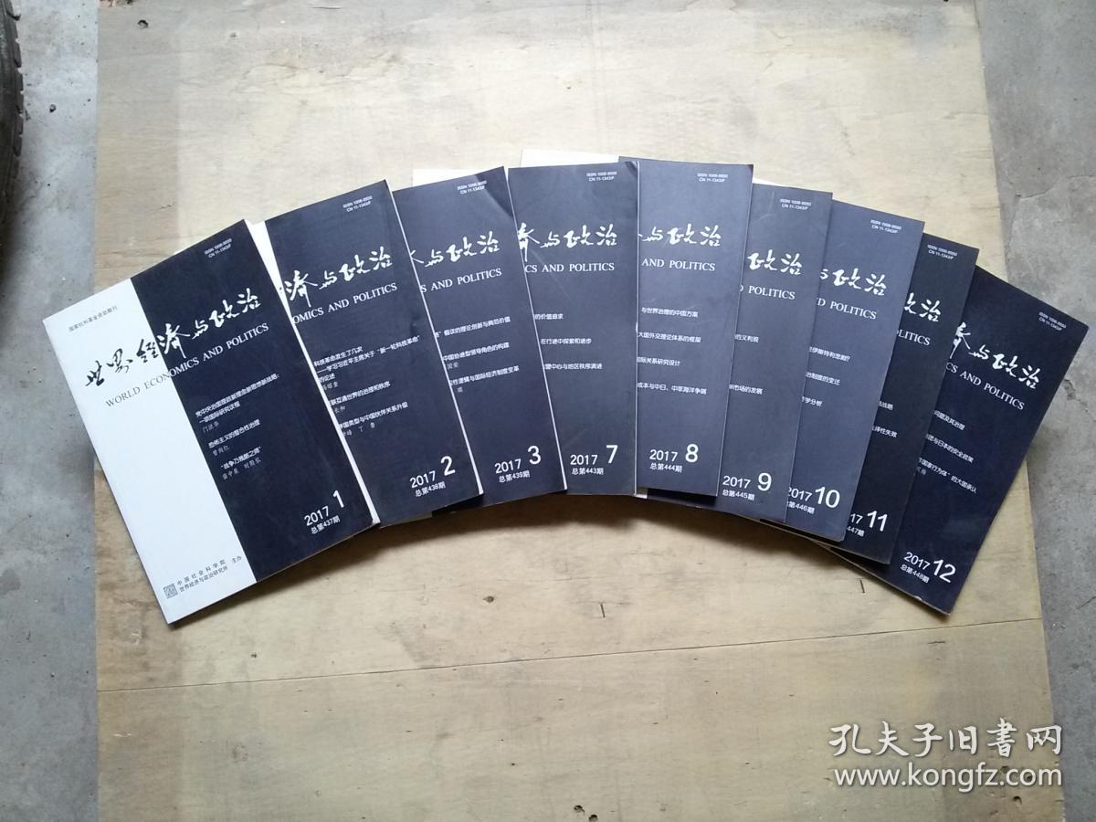 世界经济与政治  2017   1,2,3,7,8,9,10,11,12， 九册合售