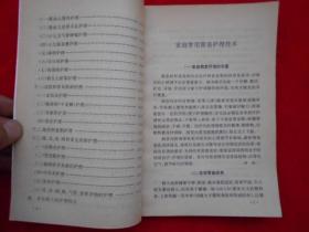 常见病家庭护理