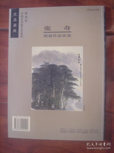 张奇 国画作品优选