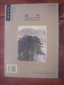 张奇 国画作品优选