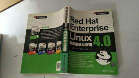 Red Hat Enterprise Linux 4.0网络服务与管理