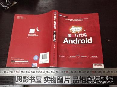 第一行代码：Android