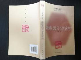 逻辑经验主义的认识论