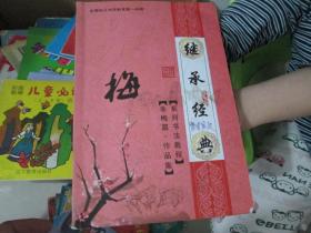 继承经典书写教程