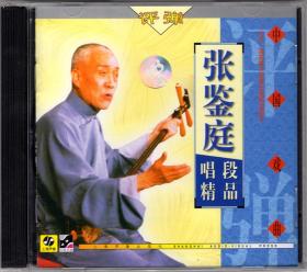 苏州评弹 张鉴庭唱段精品 上海声像全新正版CD光盘