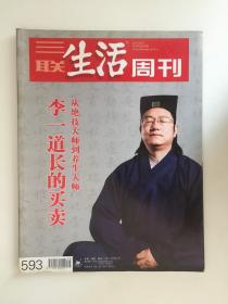 三联生活周刊2010年第35期
