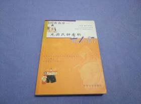 光源氏钟爱的女人们