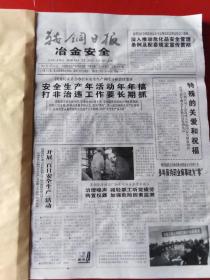 2013年全年 冶金安全合订本