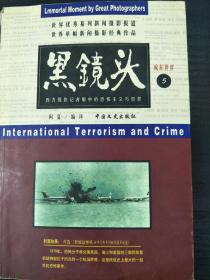 世界优秀新闻摄影报道 黑镜头 新闻摄影 5