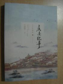 庆熹纪事【上中下册全】