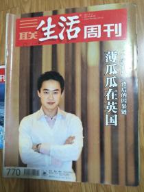 《三联生活周刊》20140001，图文并茂（阳光少年背后的因果链：薄瓜瓜在英国专题！）