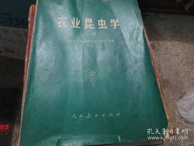 农业昆虫学（上册）