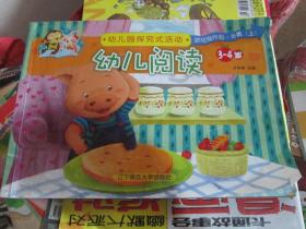 幼儿阅读（3-4岁）