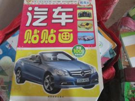 汽车贴贴画