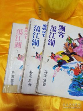 飘客荡江湖   上中下