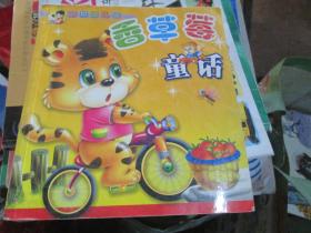 动物幼儿园：香草莓童话