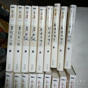 金庸作品集(朗声旧版)（全集共36册）