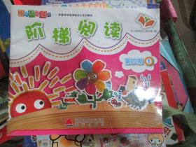 阶梯阅读（第四期 1）