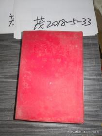 毛泽东选集 第1---4卷 红塑料皮  分别 2个印刷厂印刷