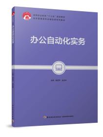 办公自动化实务（）