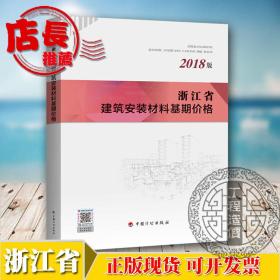 ↖❤❤❤『㊣【现货】浙江定额 2018浙江省定额全套20本 土建安装市政园林仿古 可开票 ㊣』❤❤❤↗