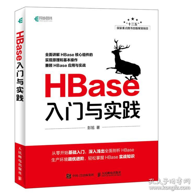 HBase入门与实践