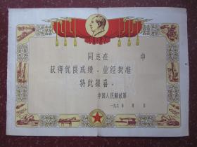 60年代空白喜报