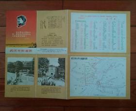 1970年（带语录毛像）武汉市街道图，8开