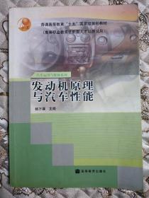 发动机原理与汽车性能