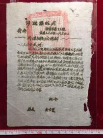 1945年太行区涉县县政府命令，修理与校正公粮秤